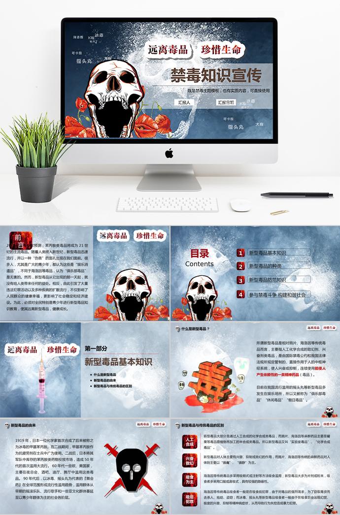 彩色系炫酷風(fēng)格遠(yuǎn)離毒品禁毒主題ppt模板