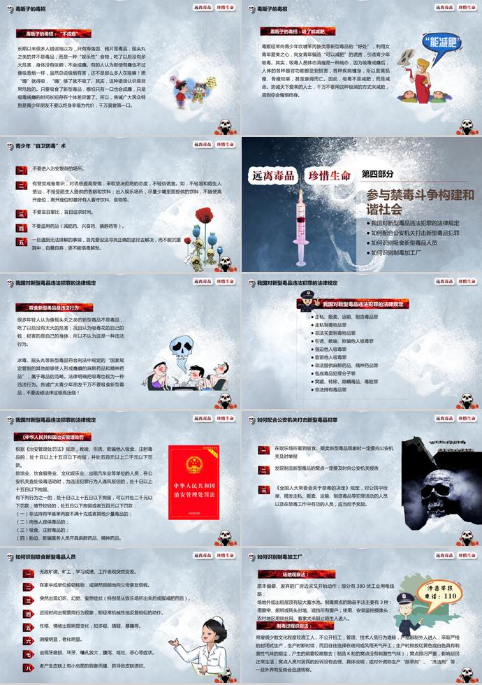 彩色系炫酷風(fēng)格遠(yuǎn)離毒品禁毒主題ppt模板-5