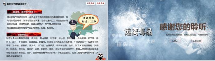 彩色系炫酷風(fēng)格遠(yuǎn)離毒品禁毒主題ppt模板-6