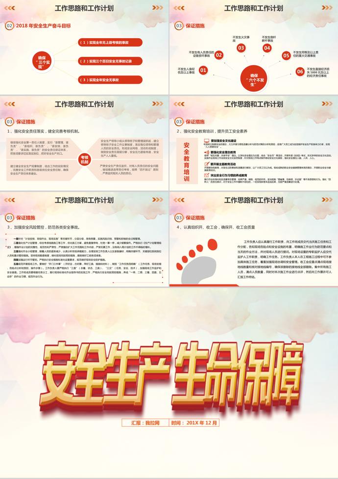 安全生產周工作總結-2