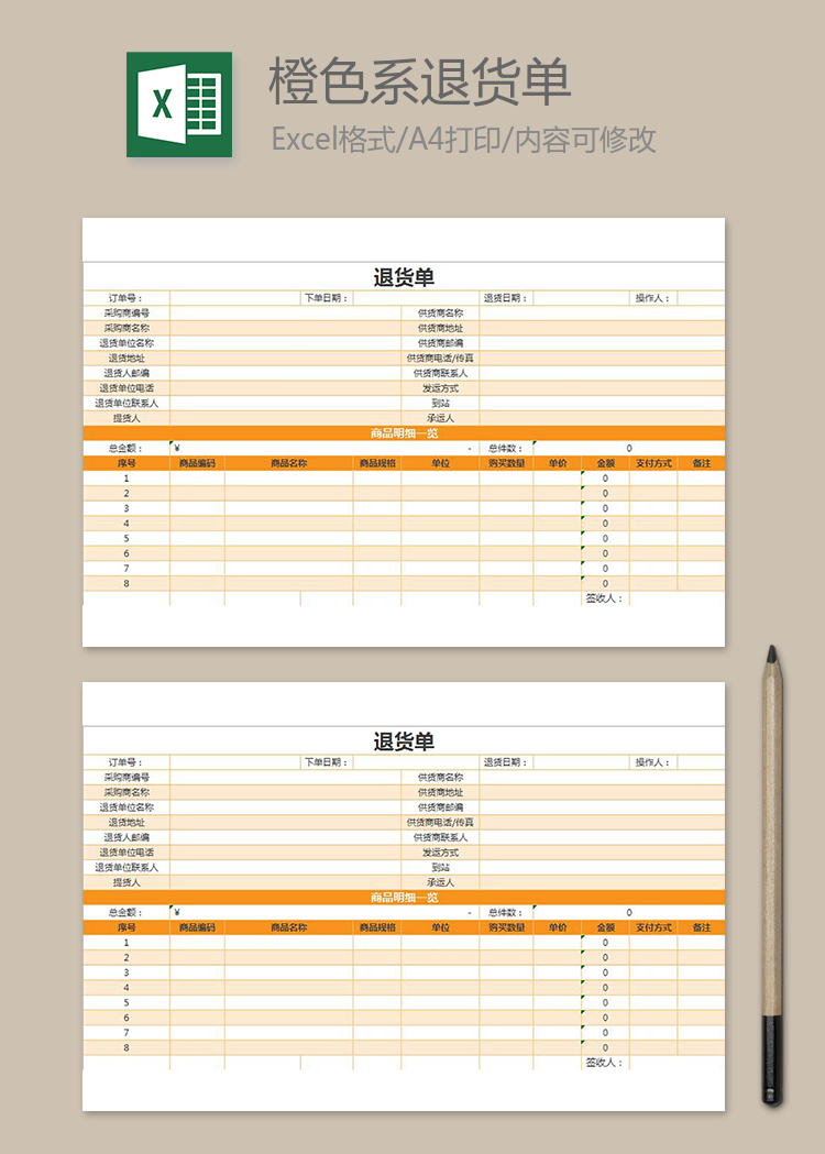 橙色系退貨單