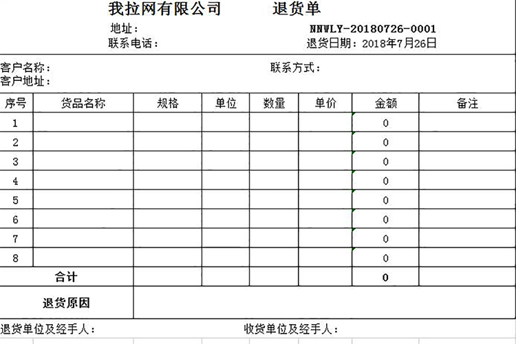 單位退貨單模板-1