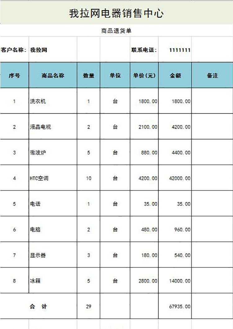 電器商品退貨單-1