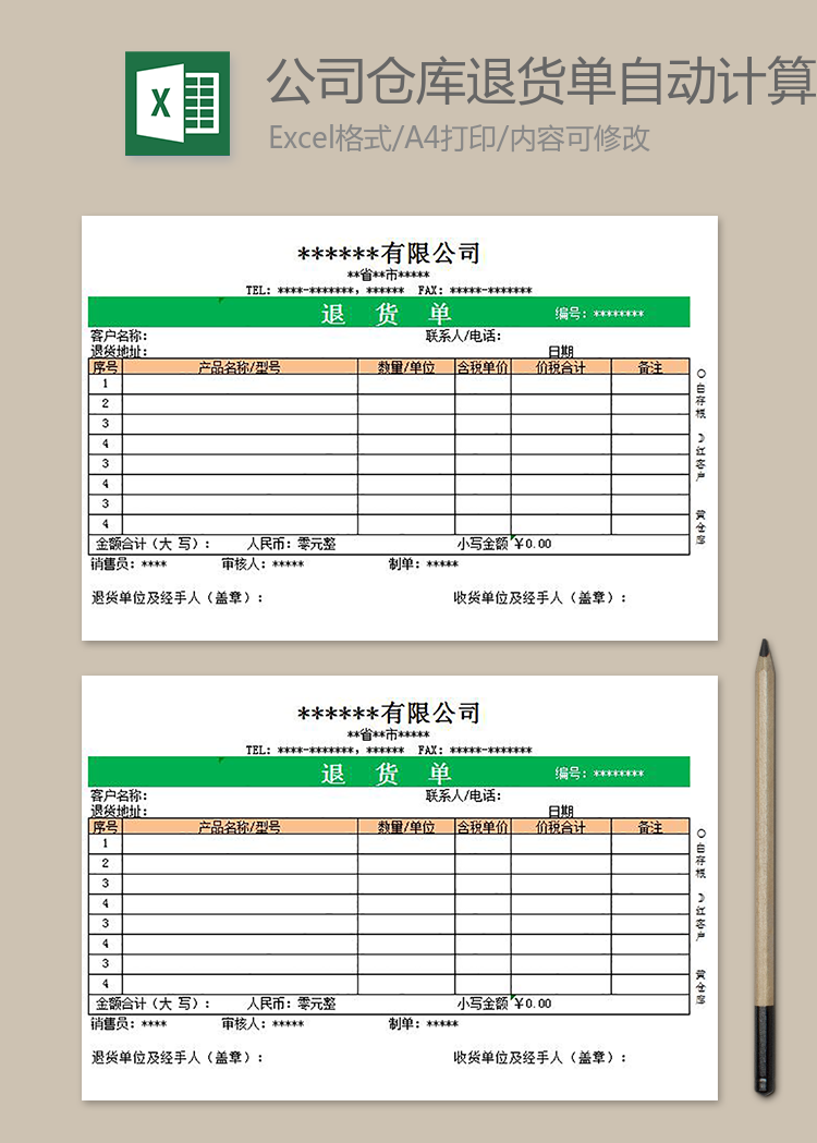 公司倉庫退貨單自動計算