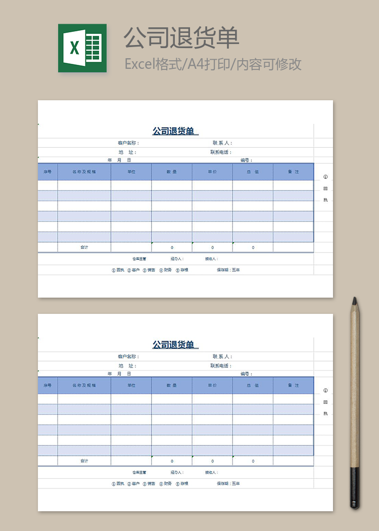 公司退貨單