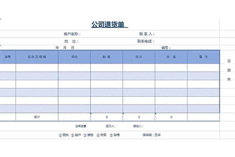 公司退貨單-1