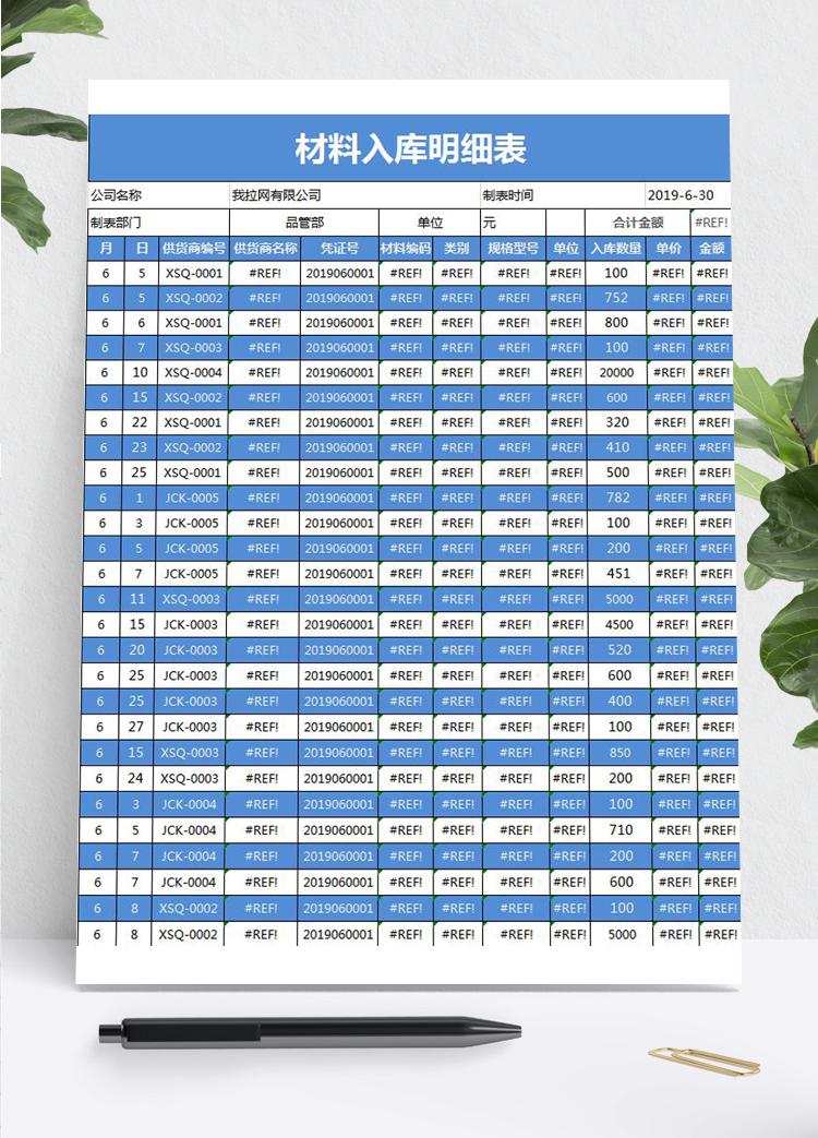 材料入庫明細(xì)表