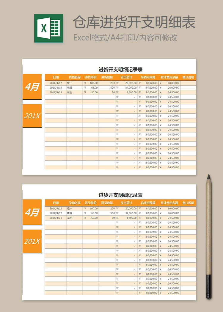 倉庫進貨開支明細記錄表excel表格模板