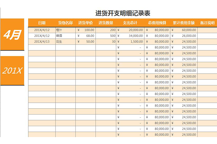 倉庫進貨開支明細記錄表excel表格模板-1