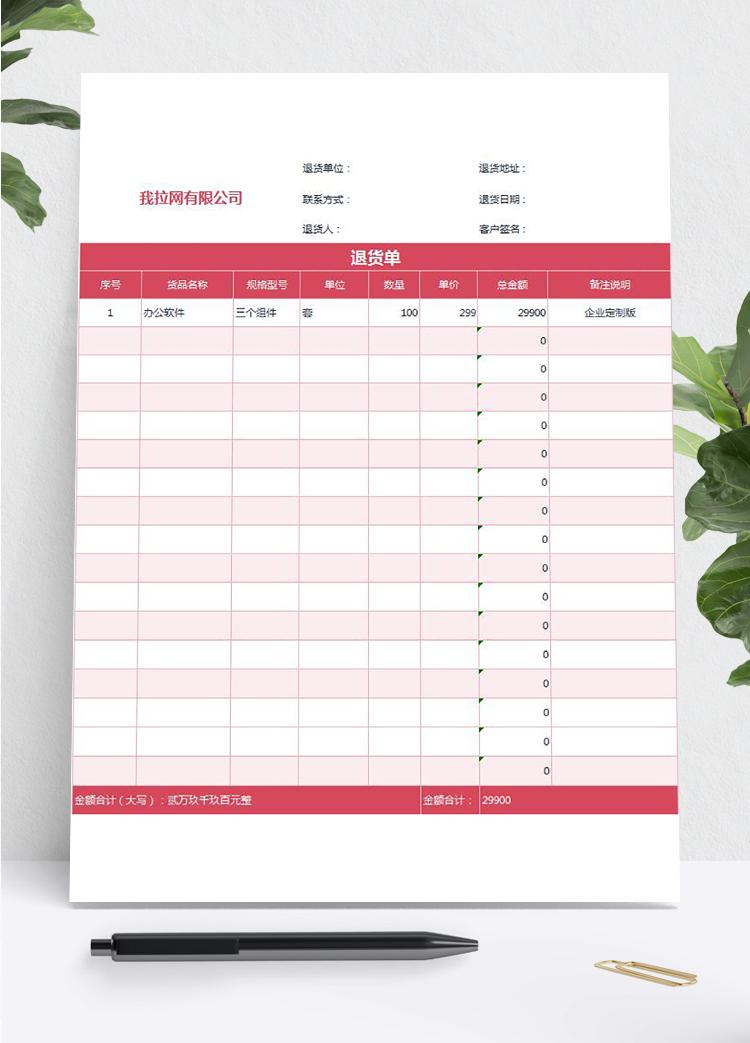 簡約紅色系產品退貨單