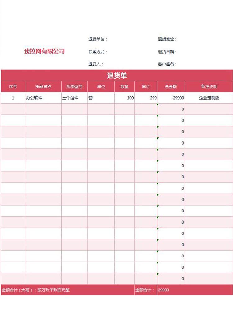 簡約紅色系產品退貨單-1