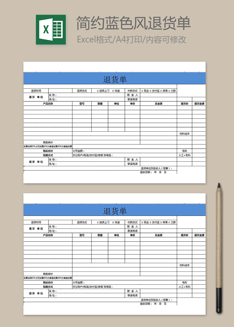 簡約藍色風退貨單