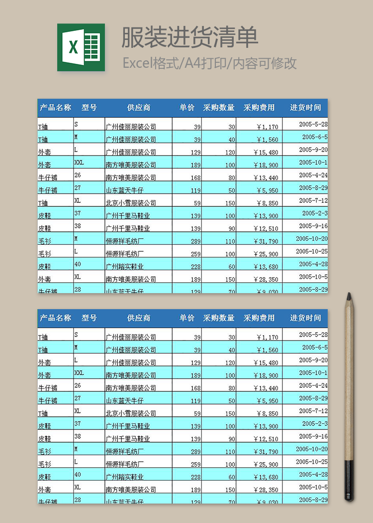 服裝銷售進(jìn)貨清單模板