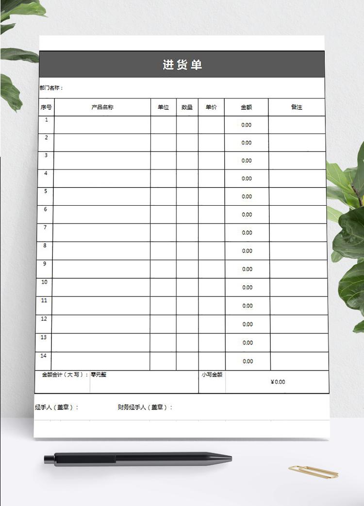 公司倉庫進(jìn)貨單明細(xì)表
