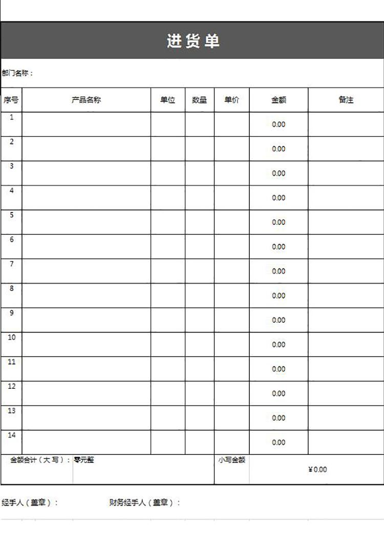 公司倉庫進(jìn)貨單明細(xì)表-1