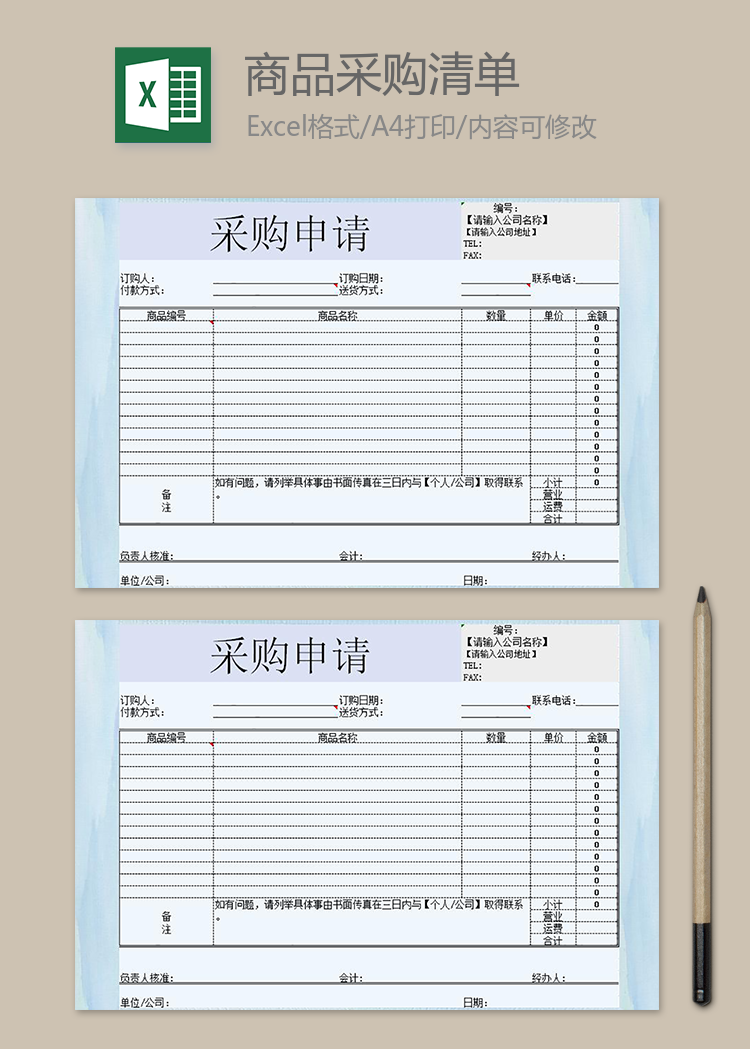公司商品采購清單