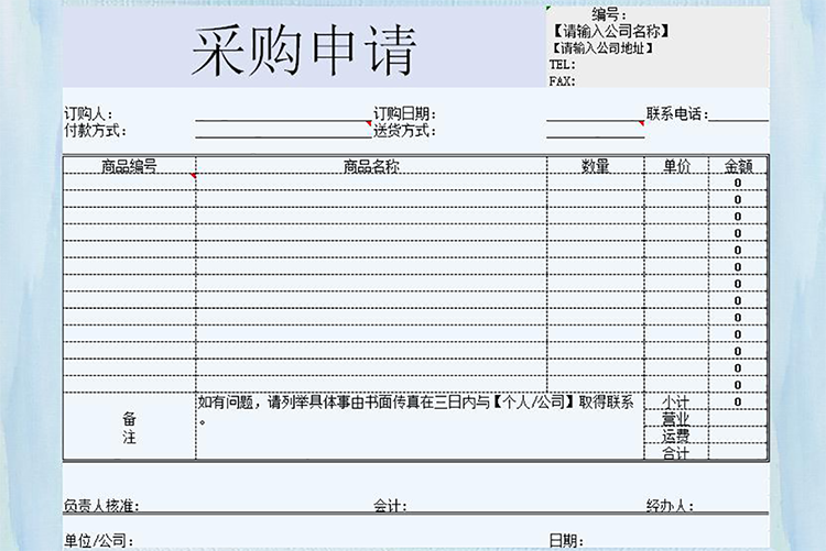 公司商品采購清單-1
