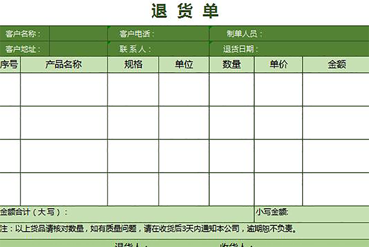 清新簡潔綠色退貨單-1