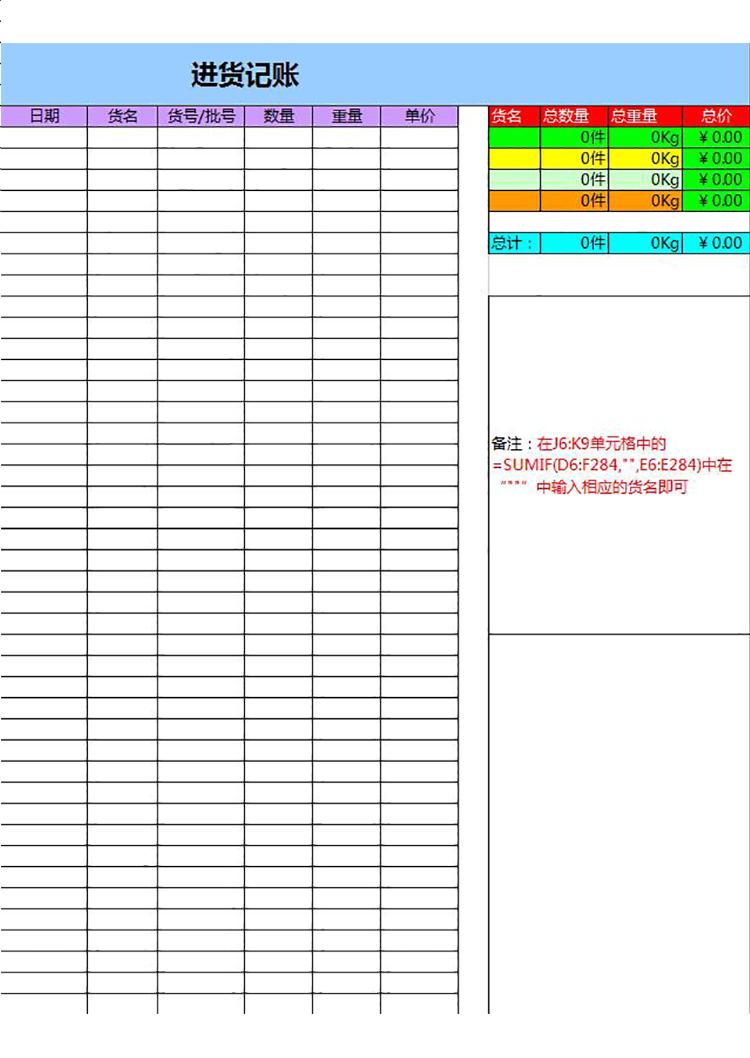 進貨記賬excel模板-1