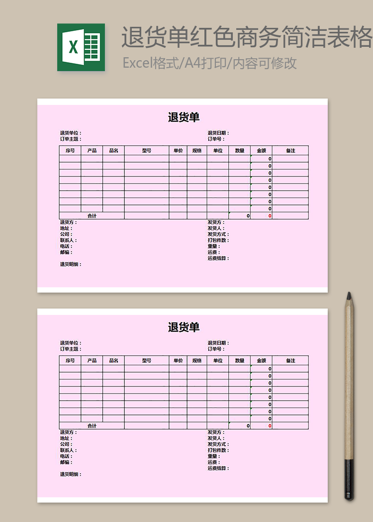 退貨單紅色商務簡潔表格