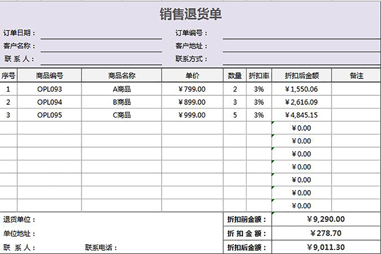 紫色企業公司銷售退貨單-1