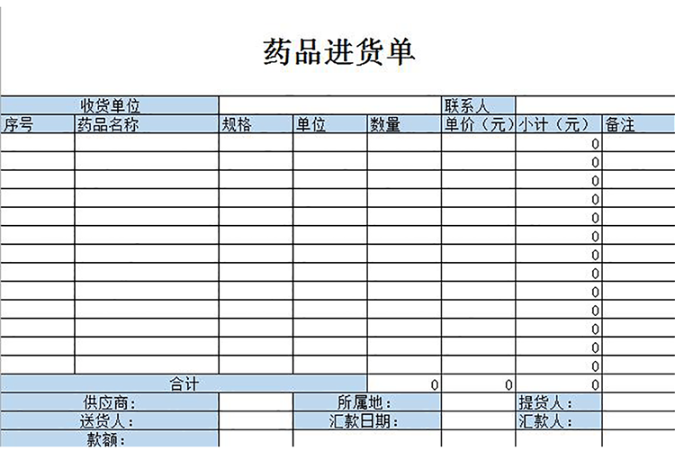藥品進貨單-1