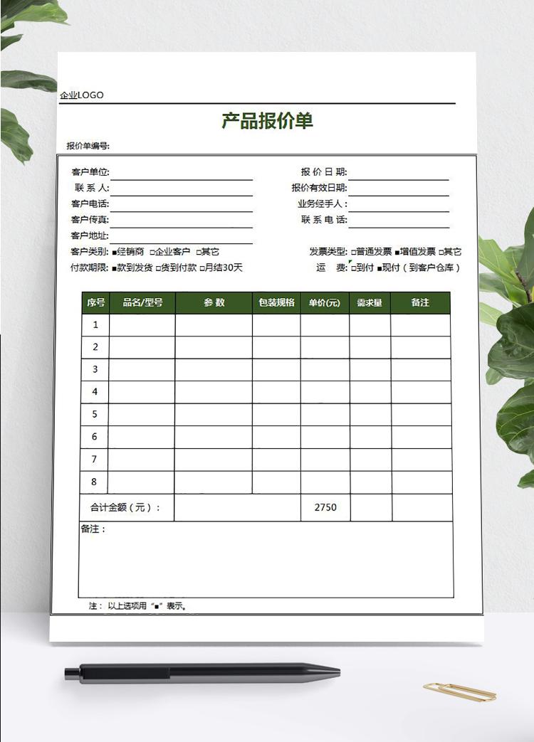 實(shí)用產(chǎn)品報(bào)價(jià)單