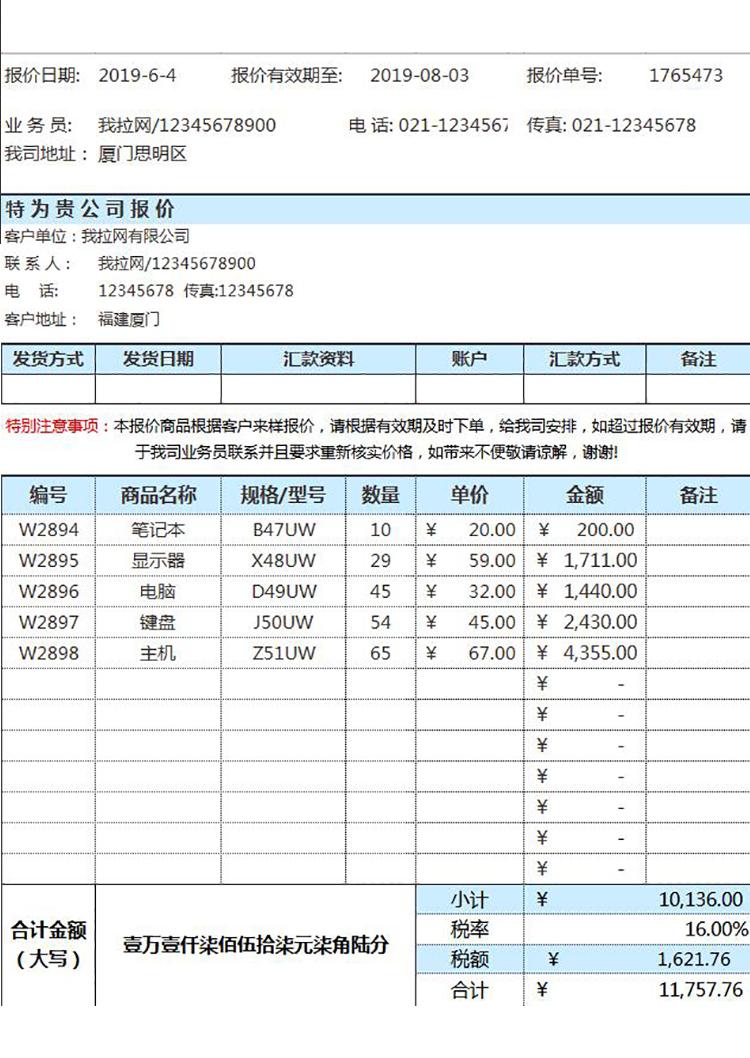 實用詳細通用版公司報價單excel模板-1