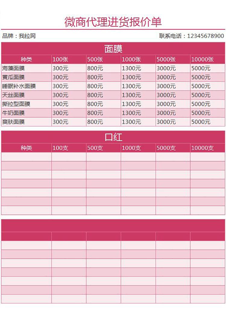 微商代理進貨報價單-1