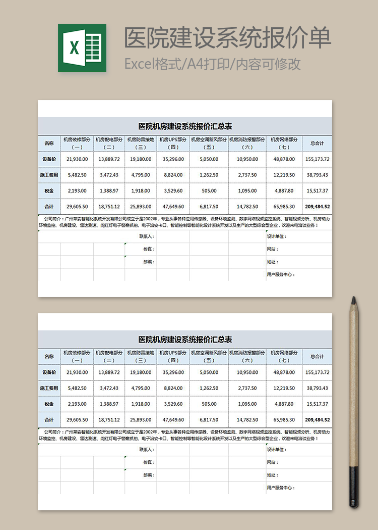 醫院建設系統報價單