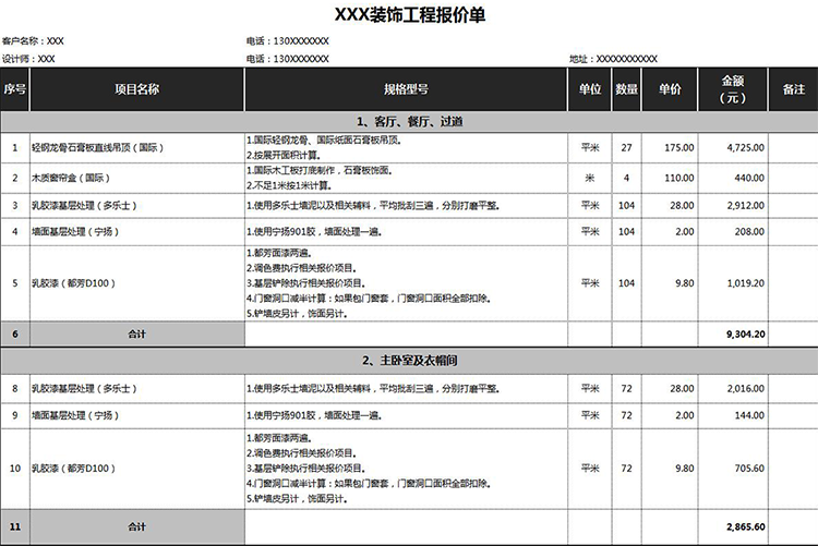 裝飾工程報價單-1