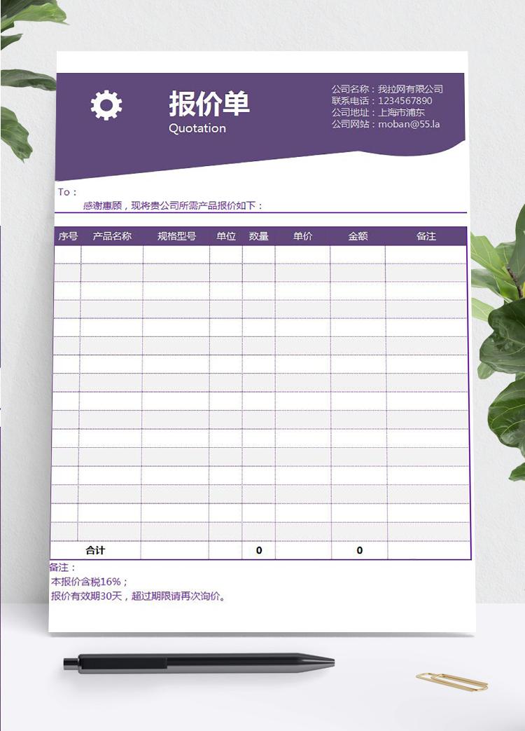 紫色系報價單模板