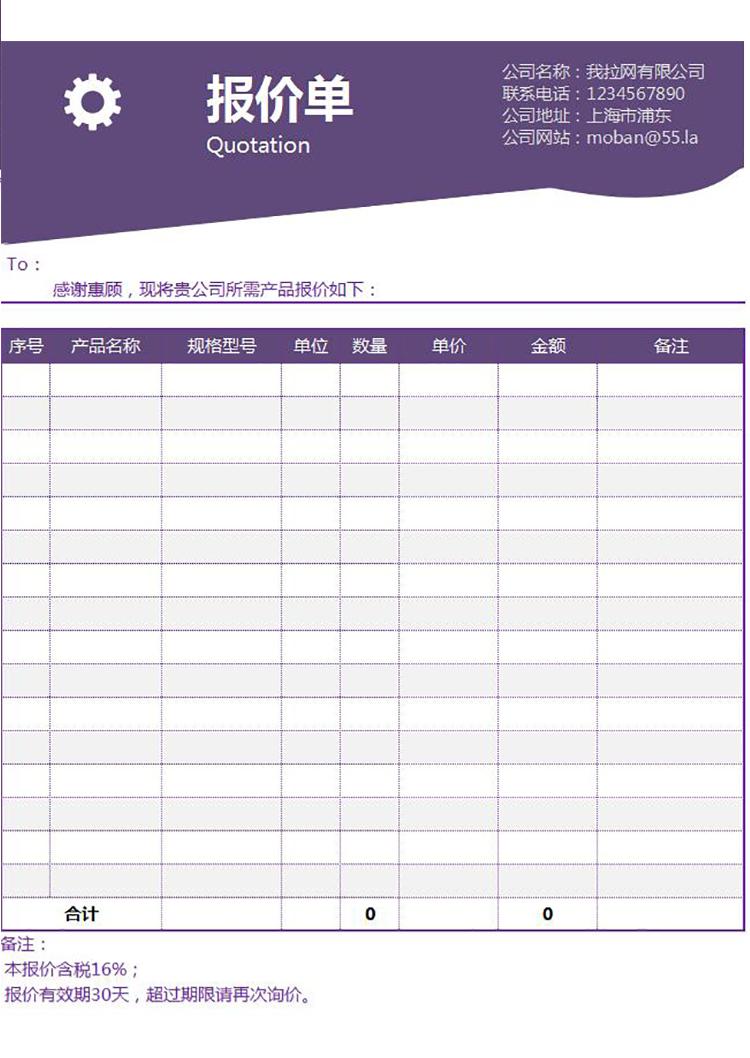 紫色系報價單模板-1