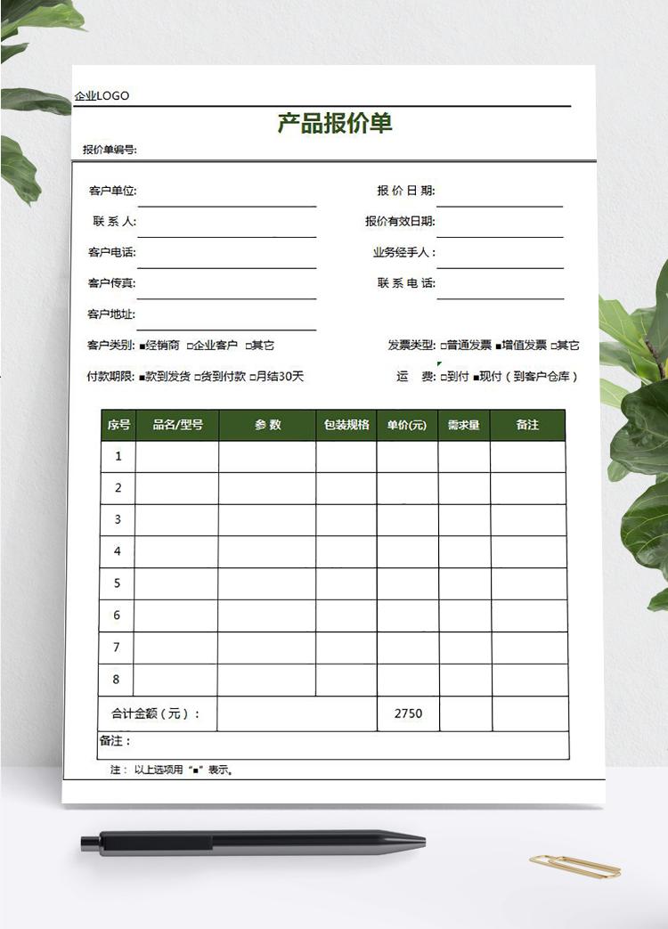 最實用的產品報價單模板