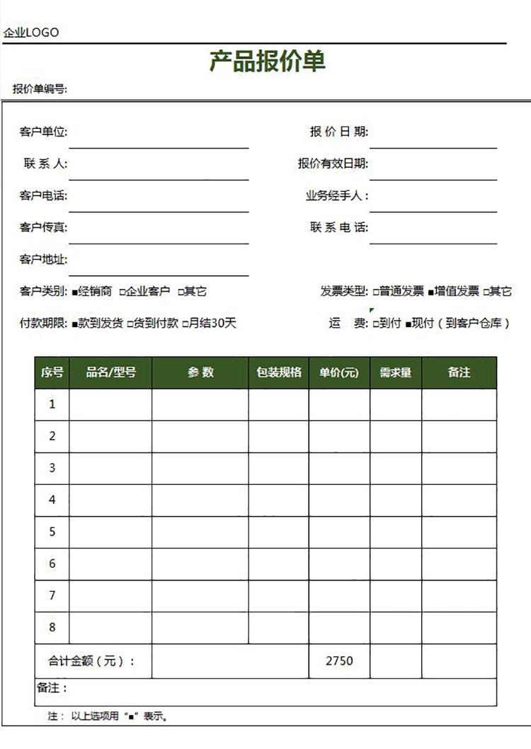 最實用的產品報價單模板-1