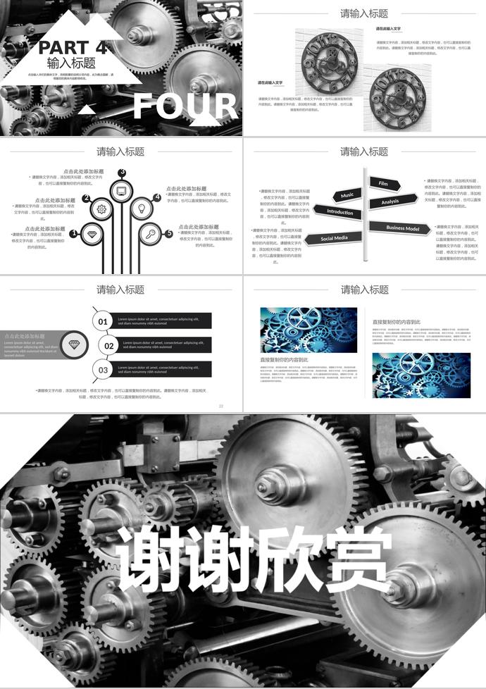 黑白歐美風(fēng)機(jī)械行業(yè)畢業(yè)答辯PPT模板-2
