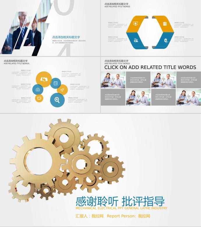 黃色系簡約機械車床行業畢業答辯PPT模板-2