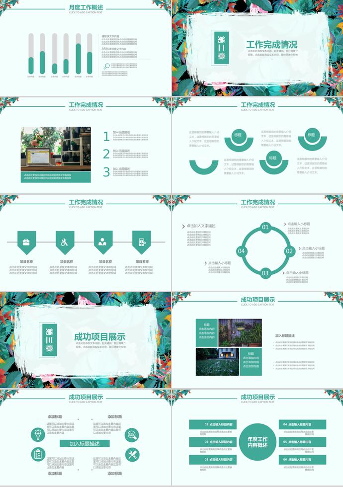創意水彩風小清新月度工作計劃總結-1