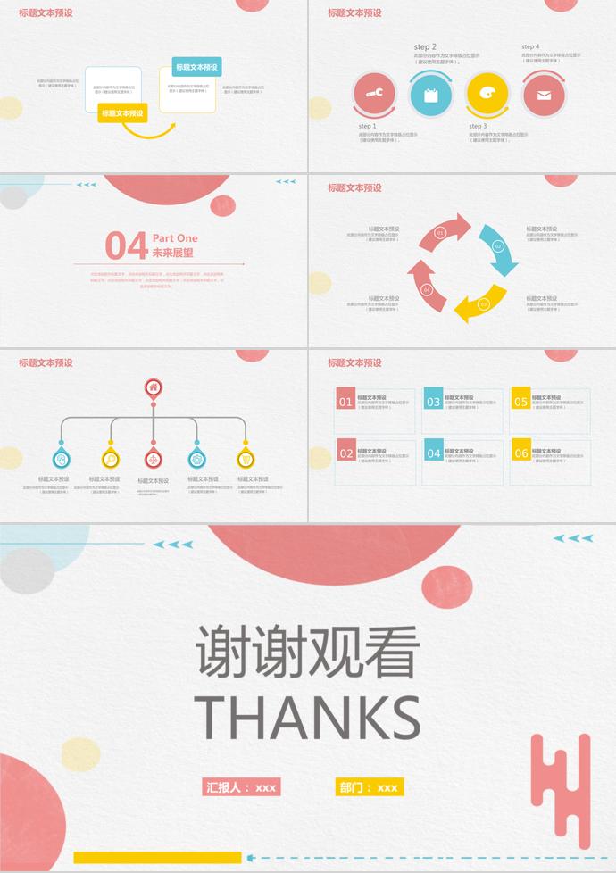 極簡色塊月度工作總結-2