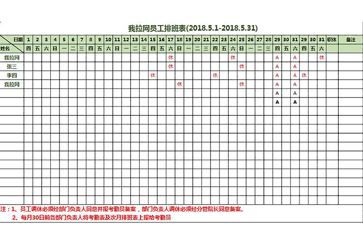公司員工排班表-1