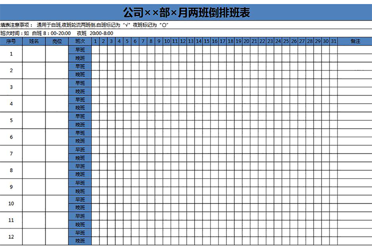 公司員工早晚兩班倒排班表-1