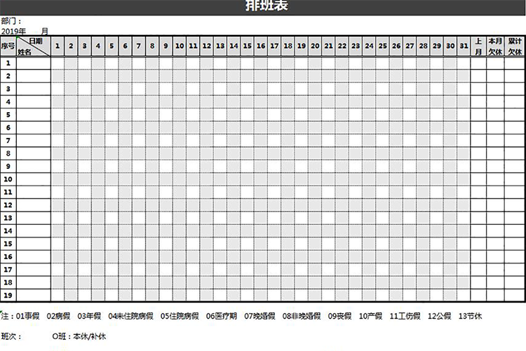 黑灰公司員工排班表-1