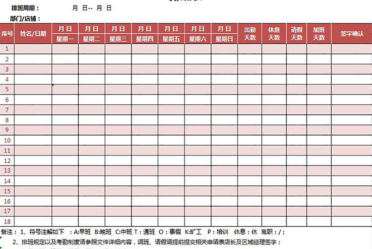 紅色系公司員工周排班表-1