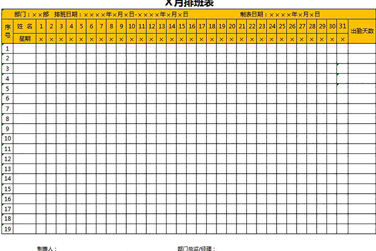 黃色系員工排班表-1