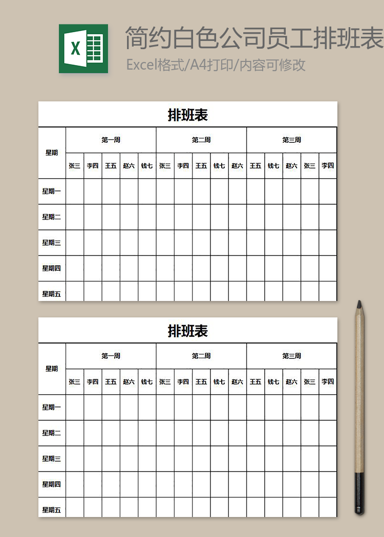 簡約白色公司員工排班表