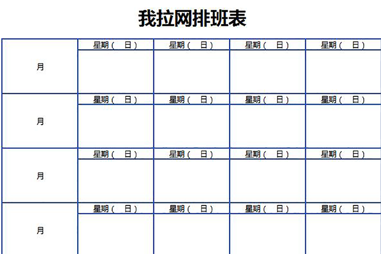 簡約系公司員工排班表-1