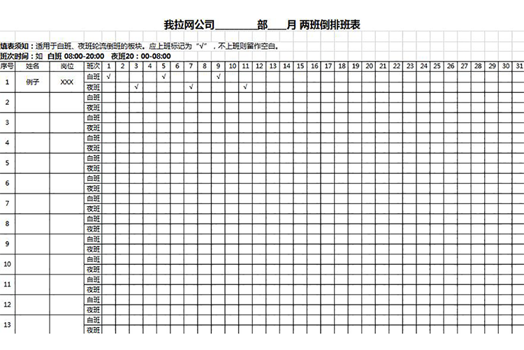 兩班倒排班表-1