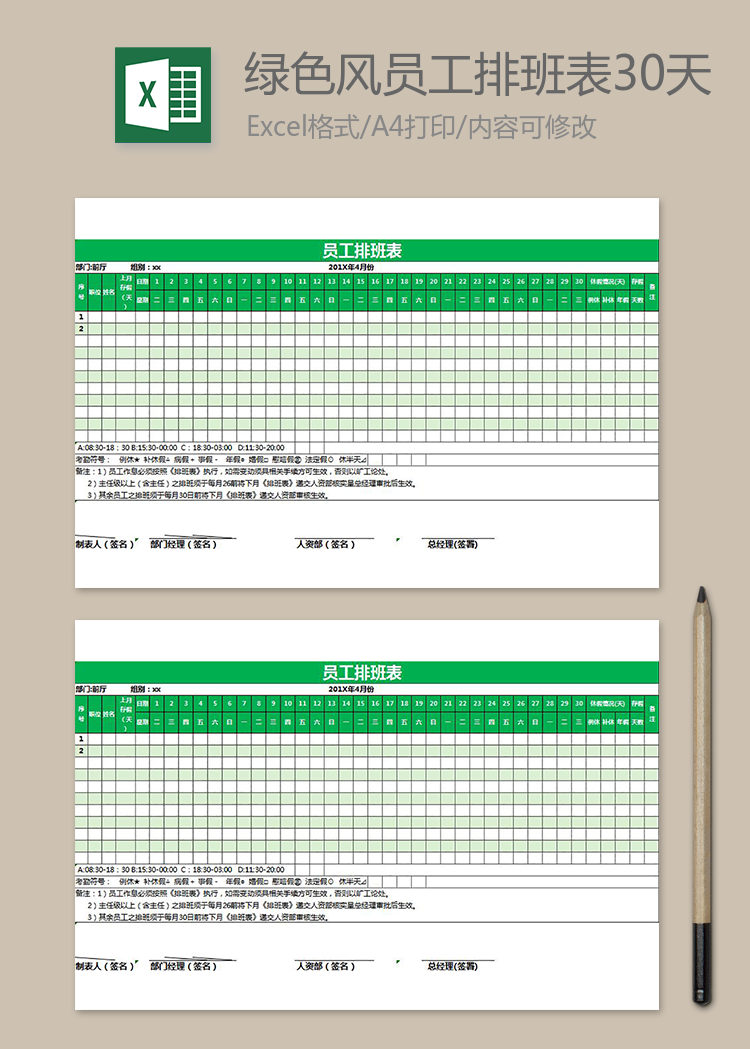 綠色風員工排班表30天