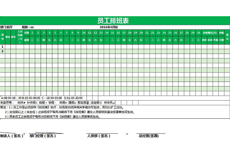 綠色風員工排班表30天-1