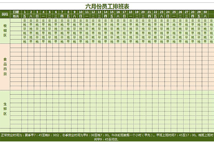 人事考勤通用員工排班表-1